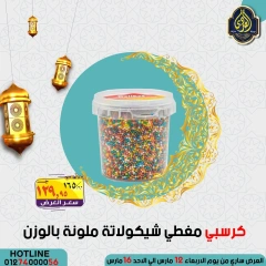 صفحة 15 ضمن عروض العيد في الصردى جملة ماركت مصر