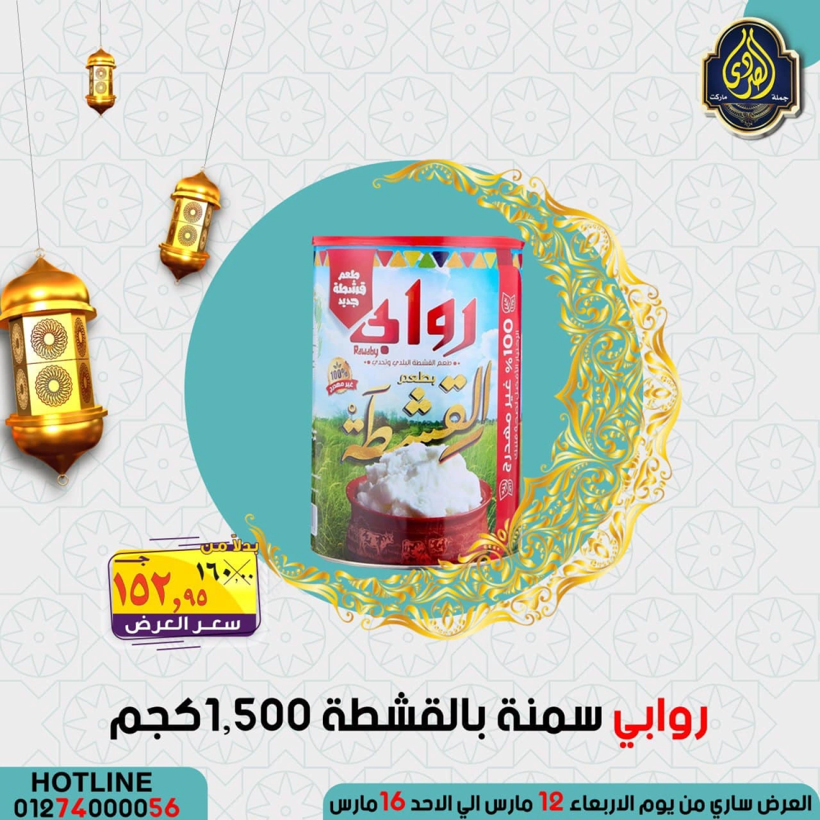 صفحة 10 ضمن عروض العيد في الصردى جملة ماركت مصر