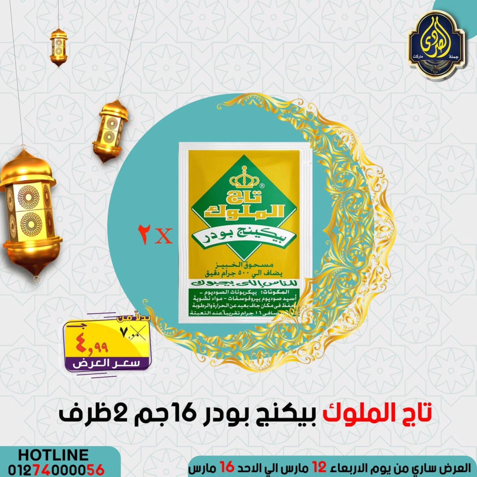 صفحة 24 ضمن عروض العيد في الصردى جملة ماركت مصر