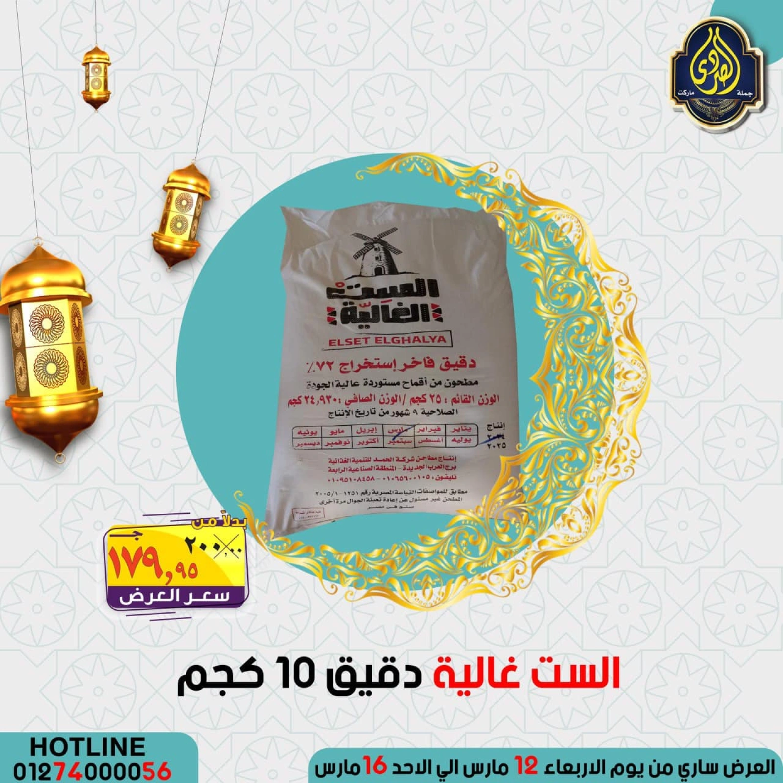 صفحة 1 ضمن عروض العيد في الصردى جملة ماركت مصر