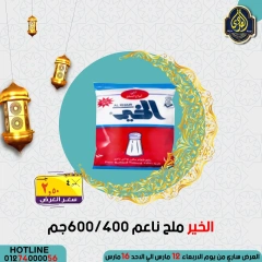 صفحة 21 ضمن عروض العيد في الصردى جملة ماركت مصر