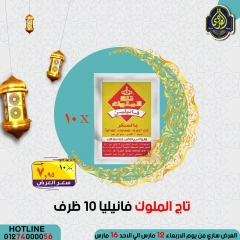 صفحة 23 ضمن عروض العيد في الصردى جملة ماركت مصر