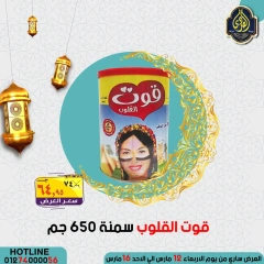 صفحة 12 ضمن عروض العيد في الصردى جملة ماركت مصر
