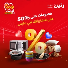 صفحة 3 |عروض عيد الأم لدي رنين مصر