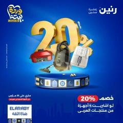 صفحة 9 |عروض عيد الأم لدي رنين مصر