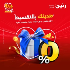 صفحة 4 |عروض عيد الأم لدي رنين مصر