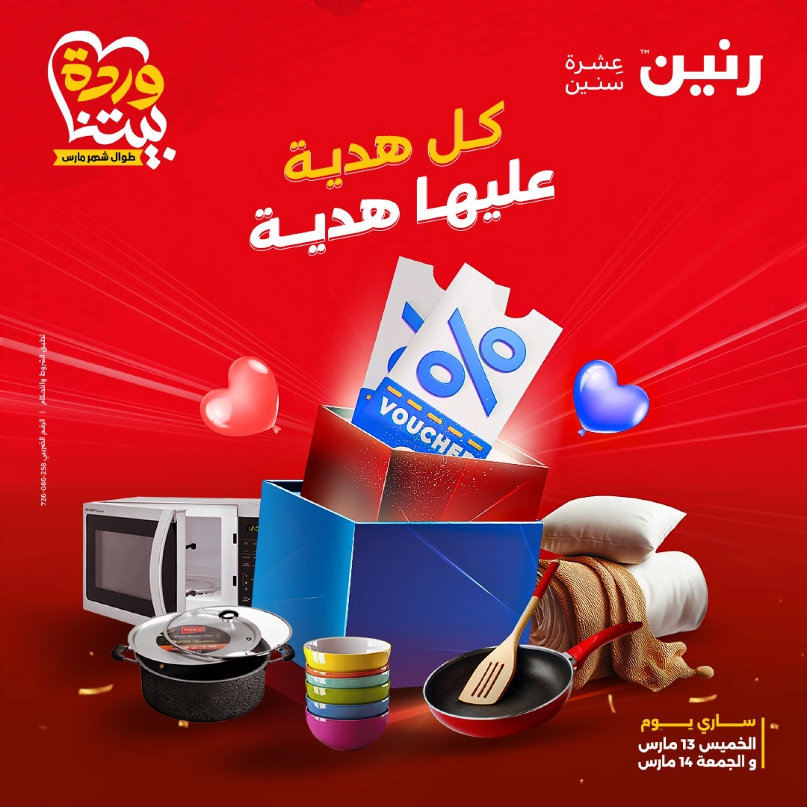 Página 1 |Ofertas para el día de la madre en Raneen Egipto