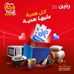صفحة 1 |عروض عيد الأم لدي رنين مصر