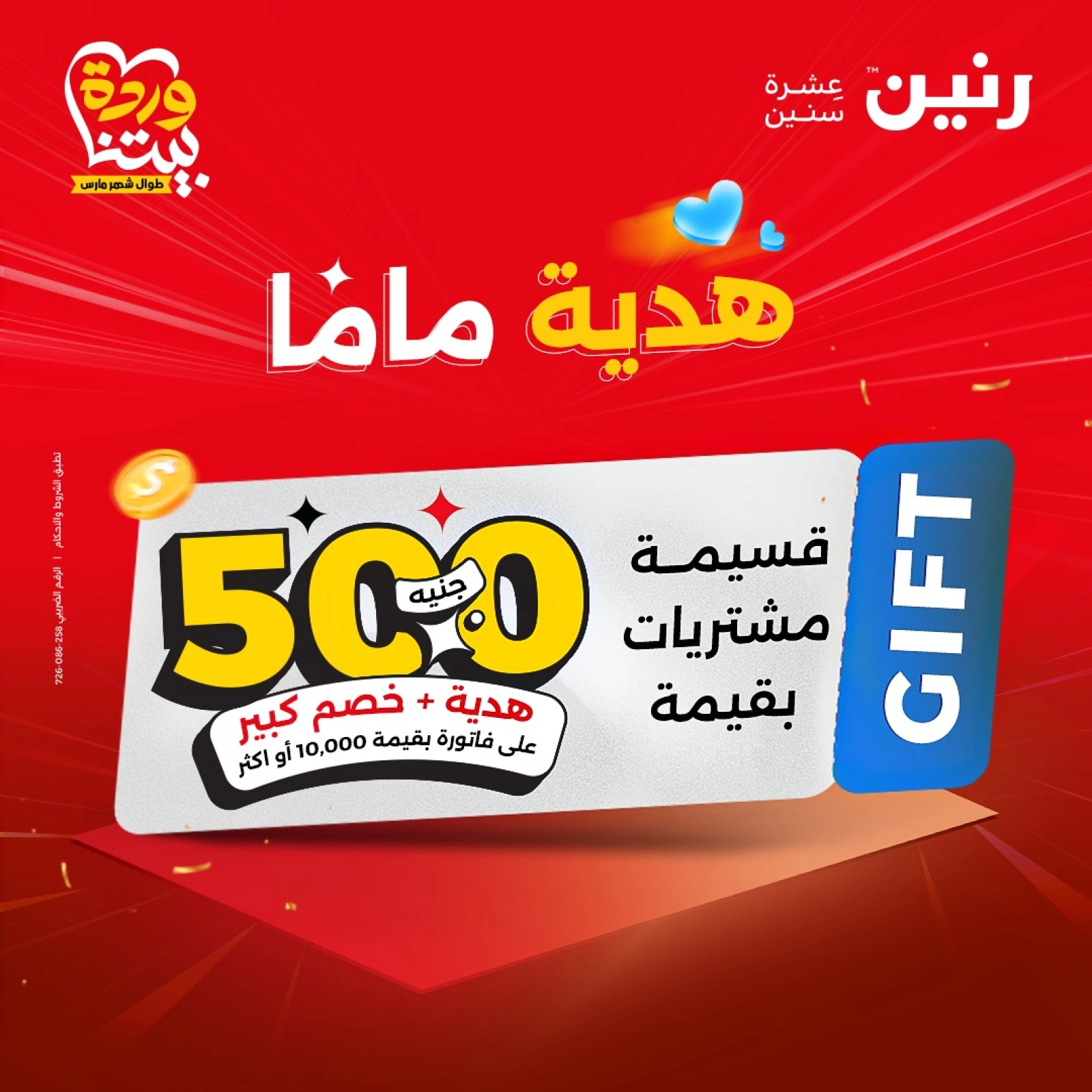 Página 2 |Ofertas para el día de la madre en Raneen Egipto