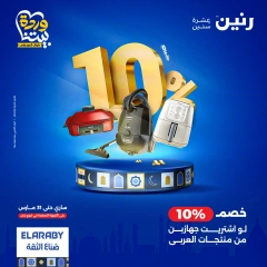 صفحة 7 |عروض عيد الأم لدي رنين مصر