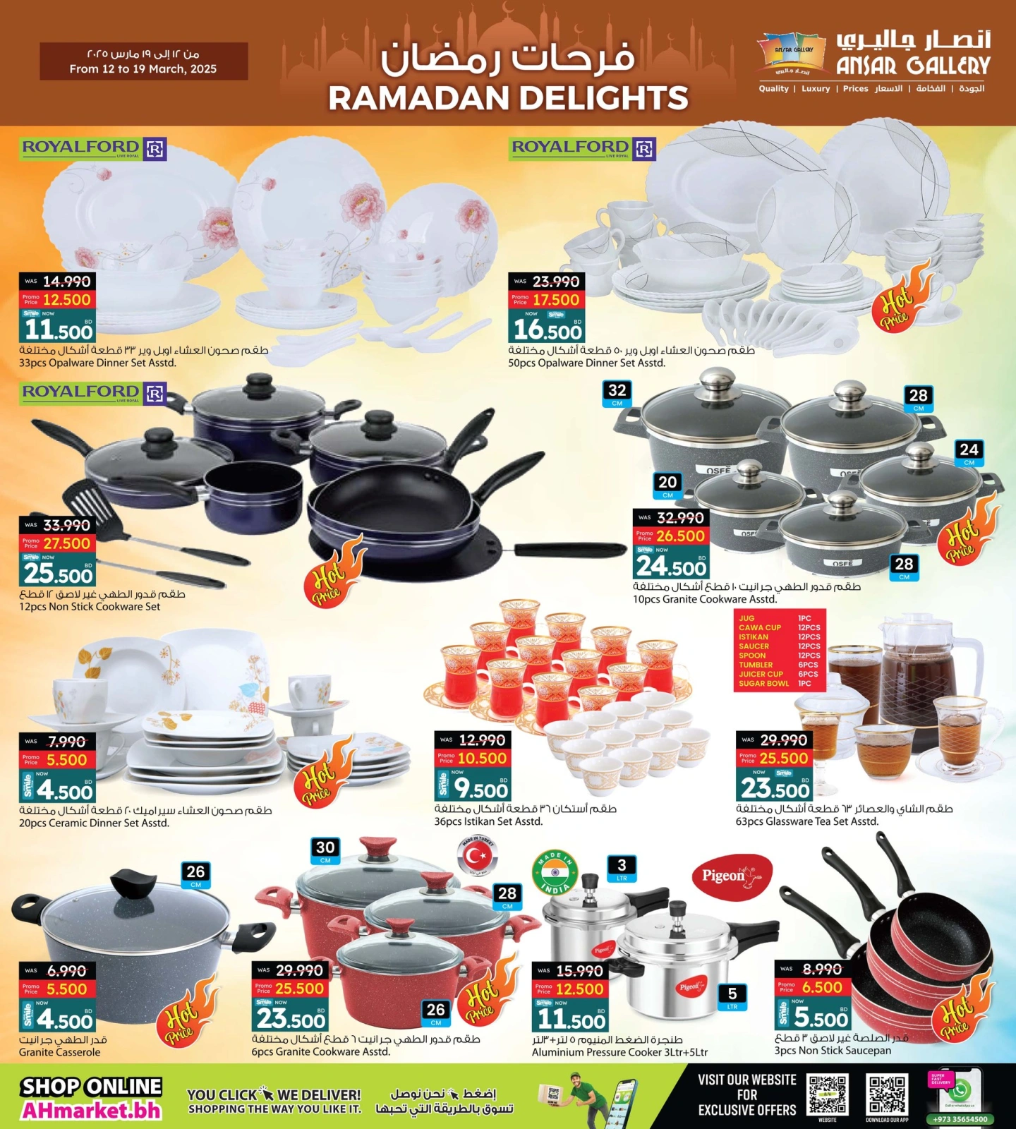 صفحة 12 ضمن عروض فرحة رمضان في أنصار جاليرى البحرين