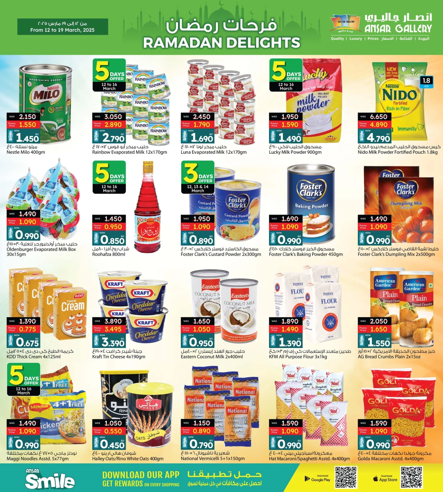 صفحة 3 ضمن عروض فرحة رمضان في أنصار جاليرى البحرين