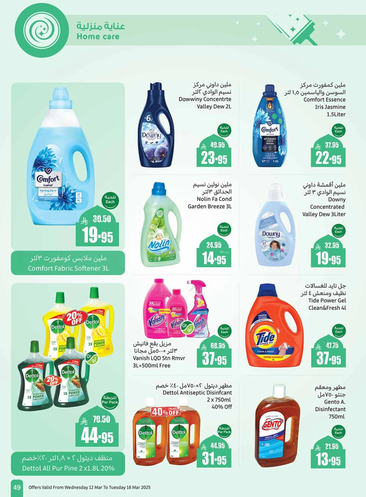 صفحة 49 ضمن عروض اكتساب في أسواق العثيم السعودية