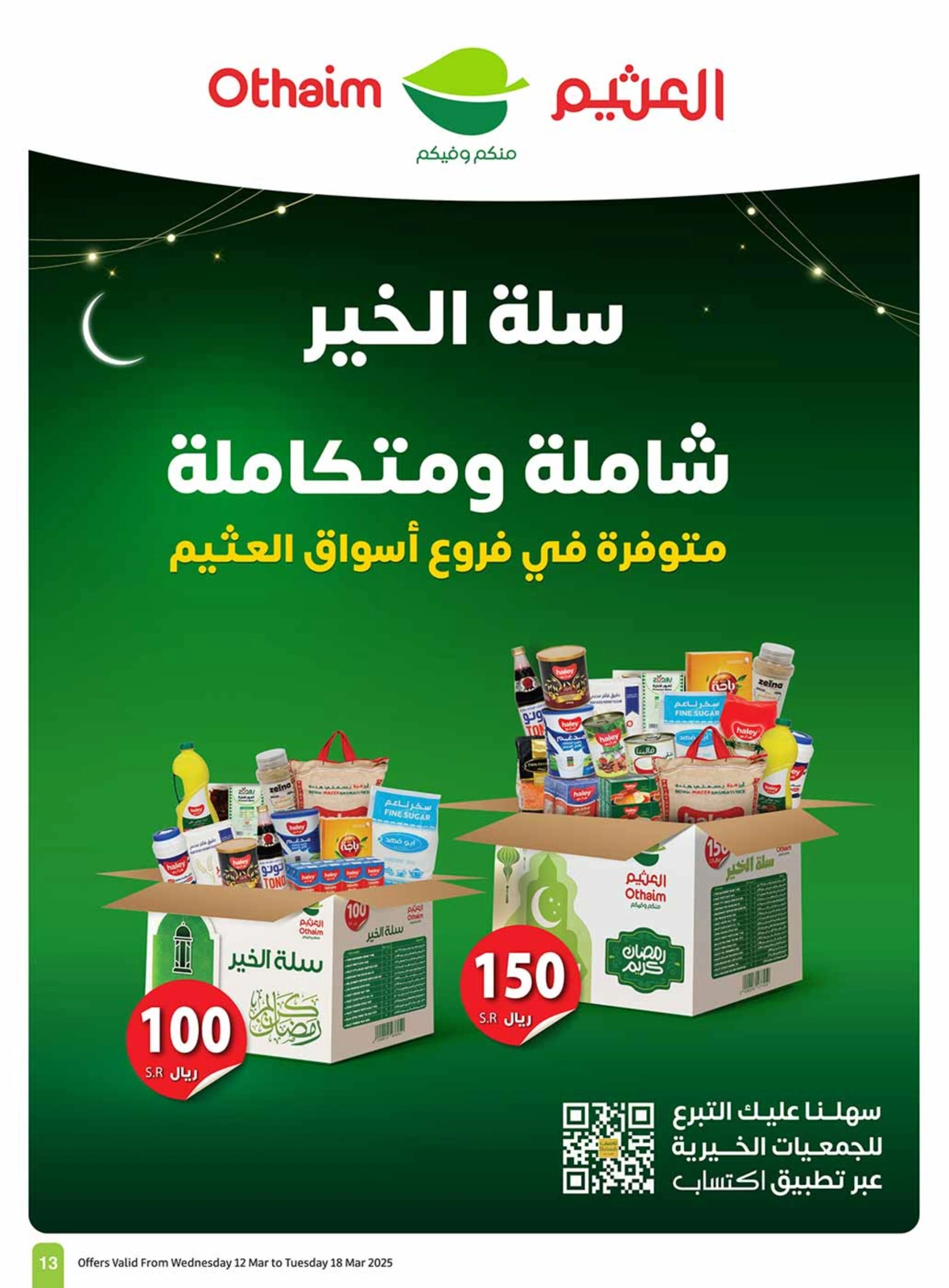 صفحة 13 ضمن عروض اكتساب في أسواق العثيم السعودية