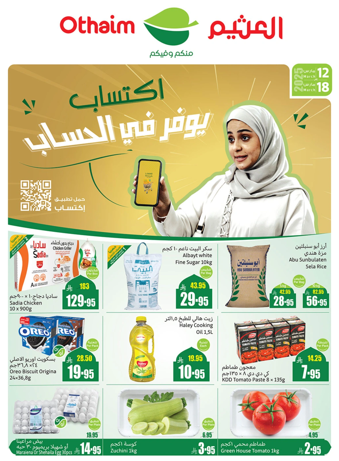 Page 1 in Iktesab offers at Othaim Corners Saudi Arabia