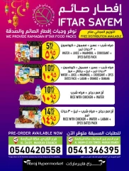 صفحة 4 ضمن عروض رمضان مبارك في أبراج هايبر ماركت السعودية