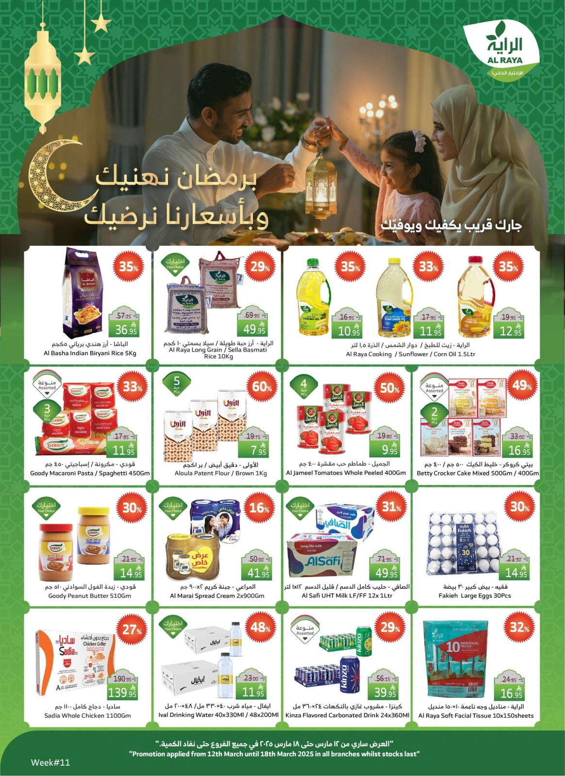Page 1 in Ramadan offers at Al Rayah Market Saudi Arabia