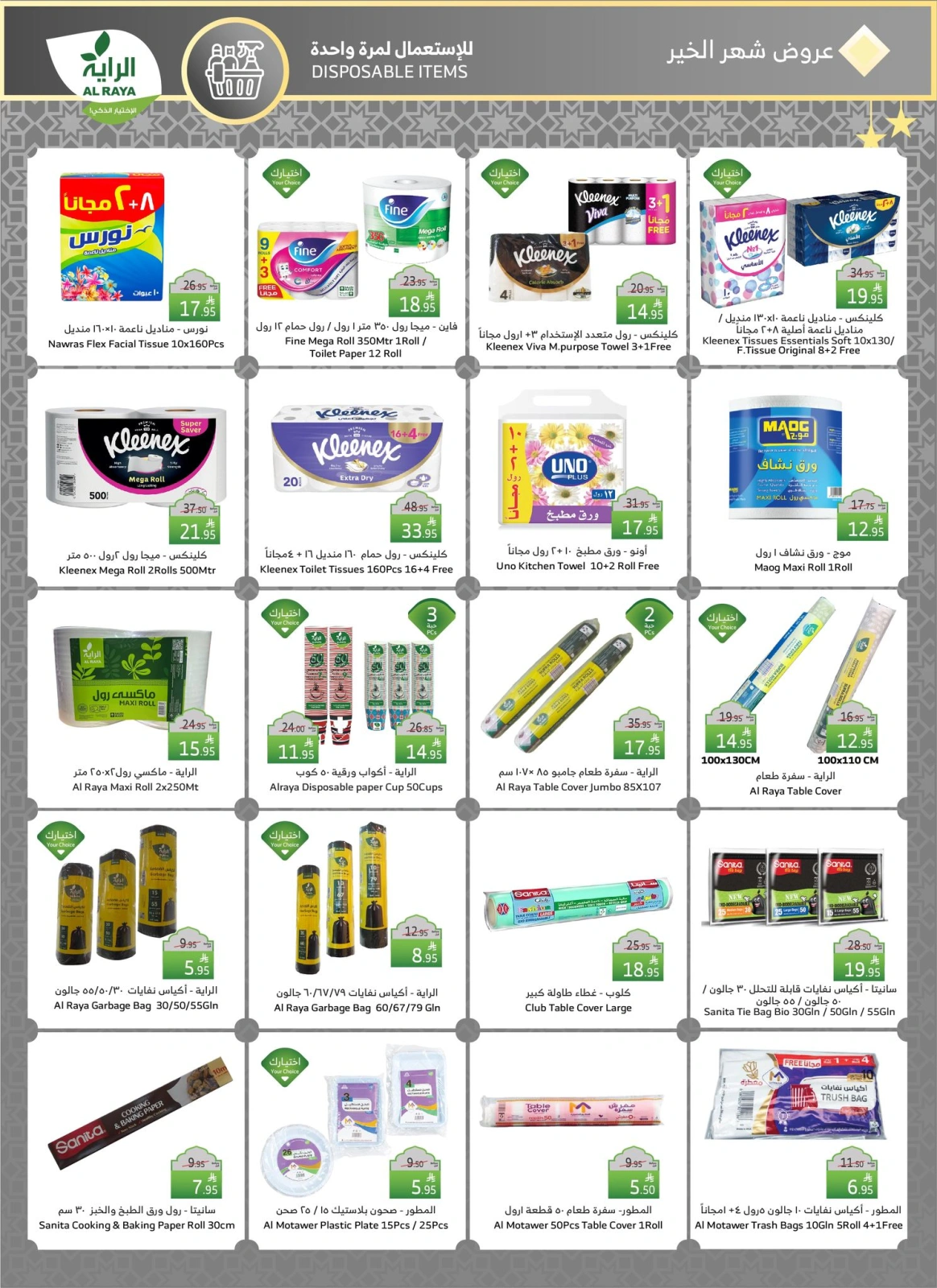 Page 17 in Ramadan offers at Al Rayah Market Saudi Arabia