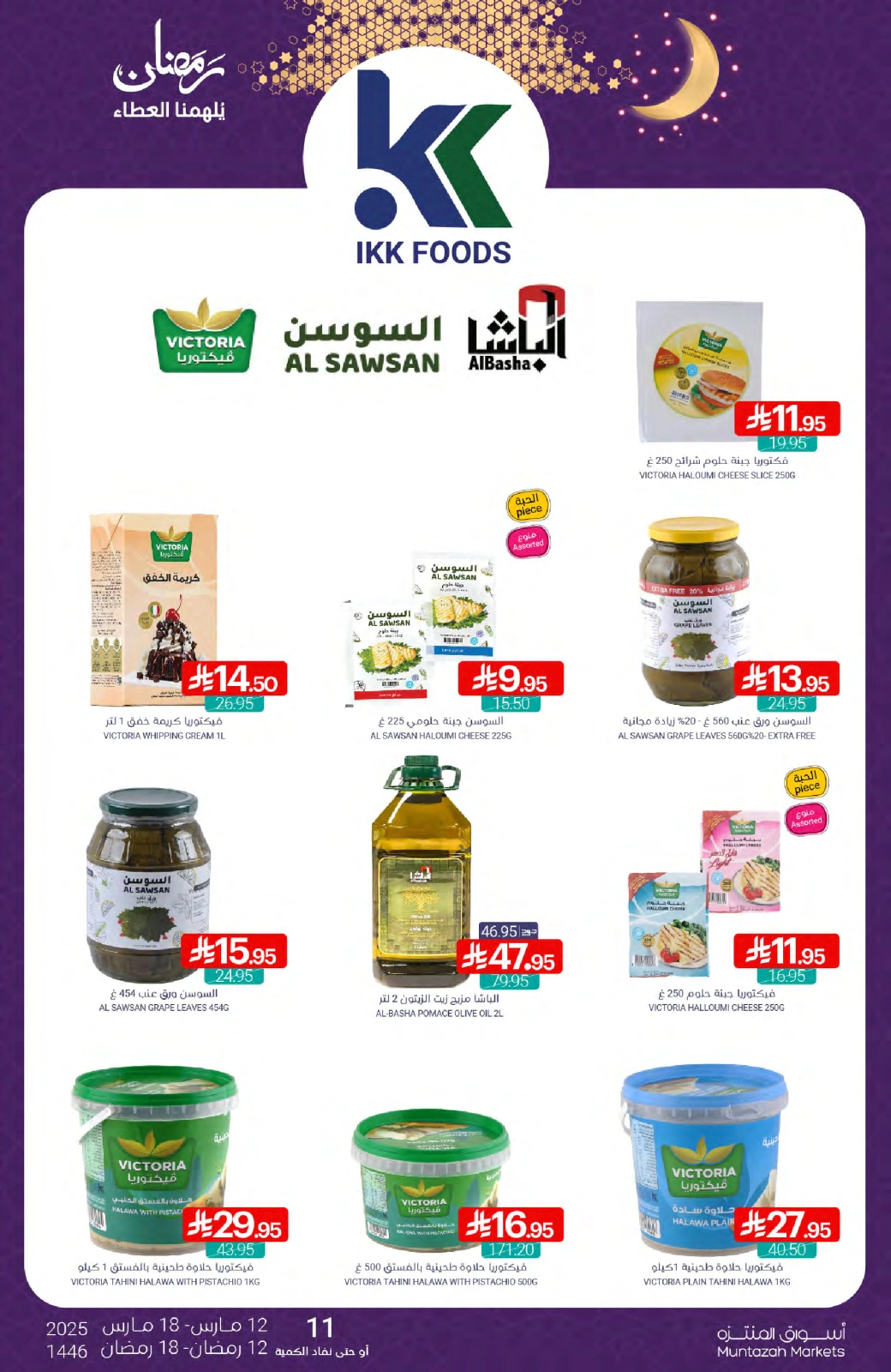 صفحة 34 ضمن عروض رمضان كريم في أسواق المنتزه السعودية