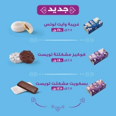 صفحة 4 ضمن عروض كحك العيد في بيت الجملة مصر