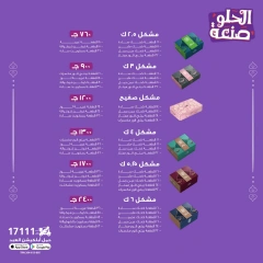 صفحة 4 ضمن عروض كحك العيد في حلوانى العبد مصر