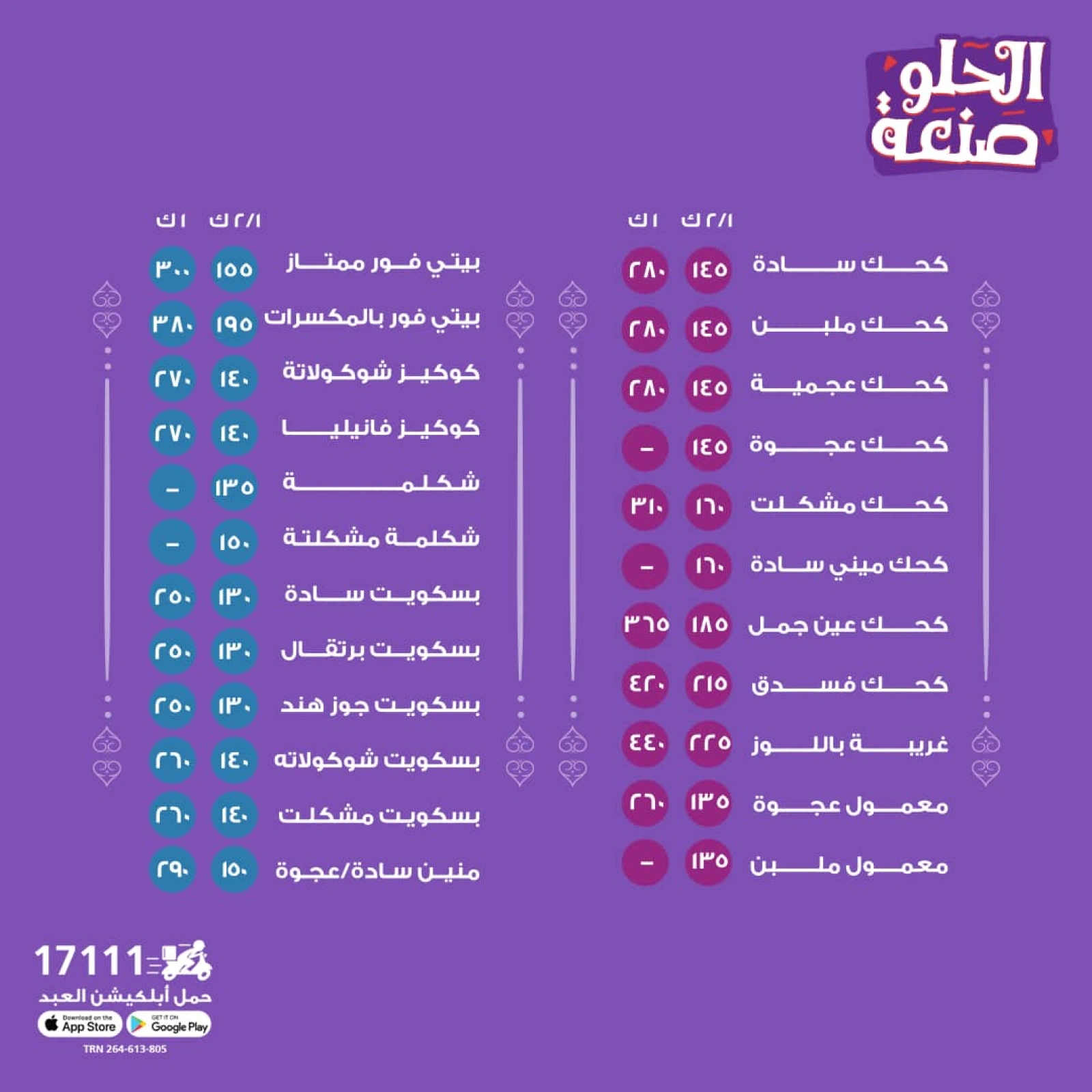 صفحة 3 ضمن عروض كحك العيد في حلوانى العبد مصر