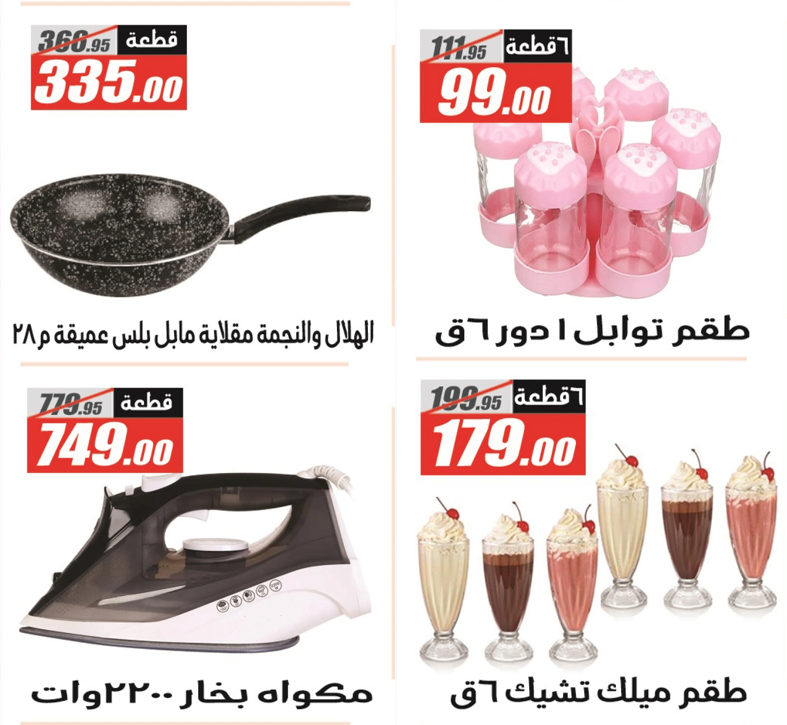 صفحة 12 ضمن عروض عيد الام في الفرجانى هايبر ماركت مصر