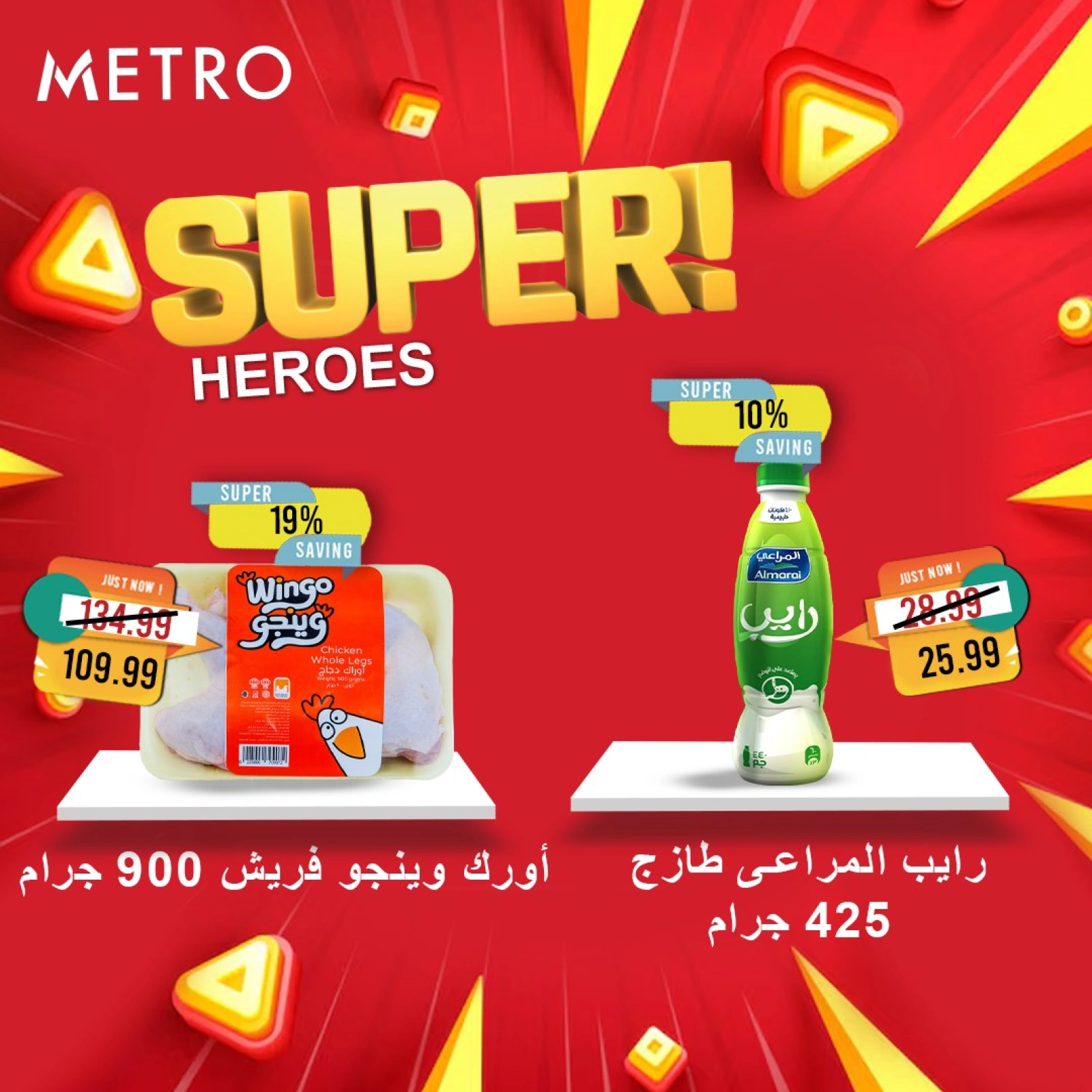 Page 4 in Super Heroes Offers at Metro Market Egypt