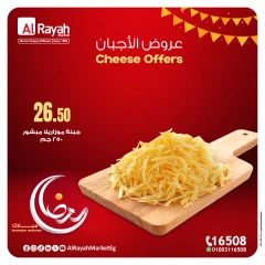 صفحة 4 ضمن عروض الجبن في الراية ماركت مصر