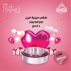 صفحة 7 ضمن عروض عيد الام في أواني الأهرام مصر