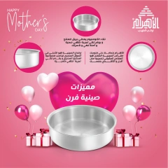 صفحة 2 ضمن عروض عيد الام في أواني الأهرام مصر