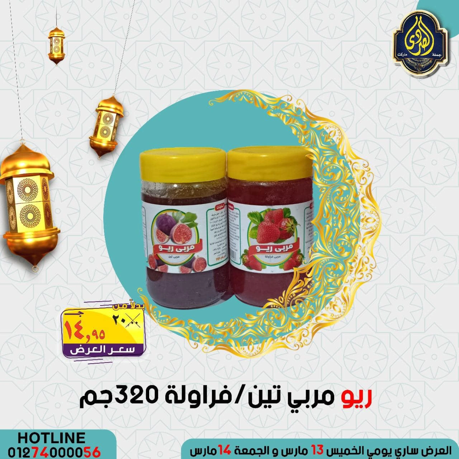 صفحة 21 ضمن عروض الويك اند في الصردى جملة ماركت مصر