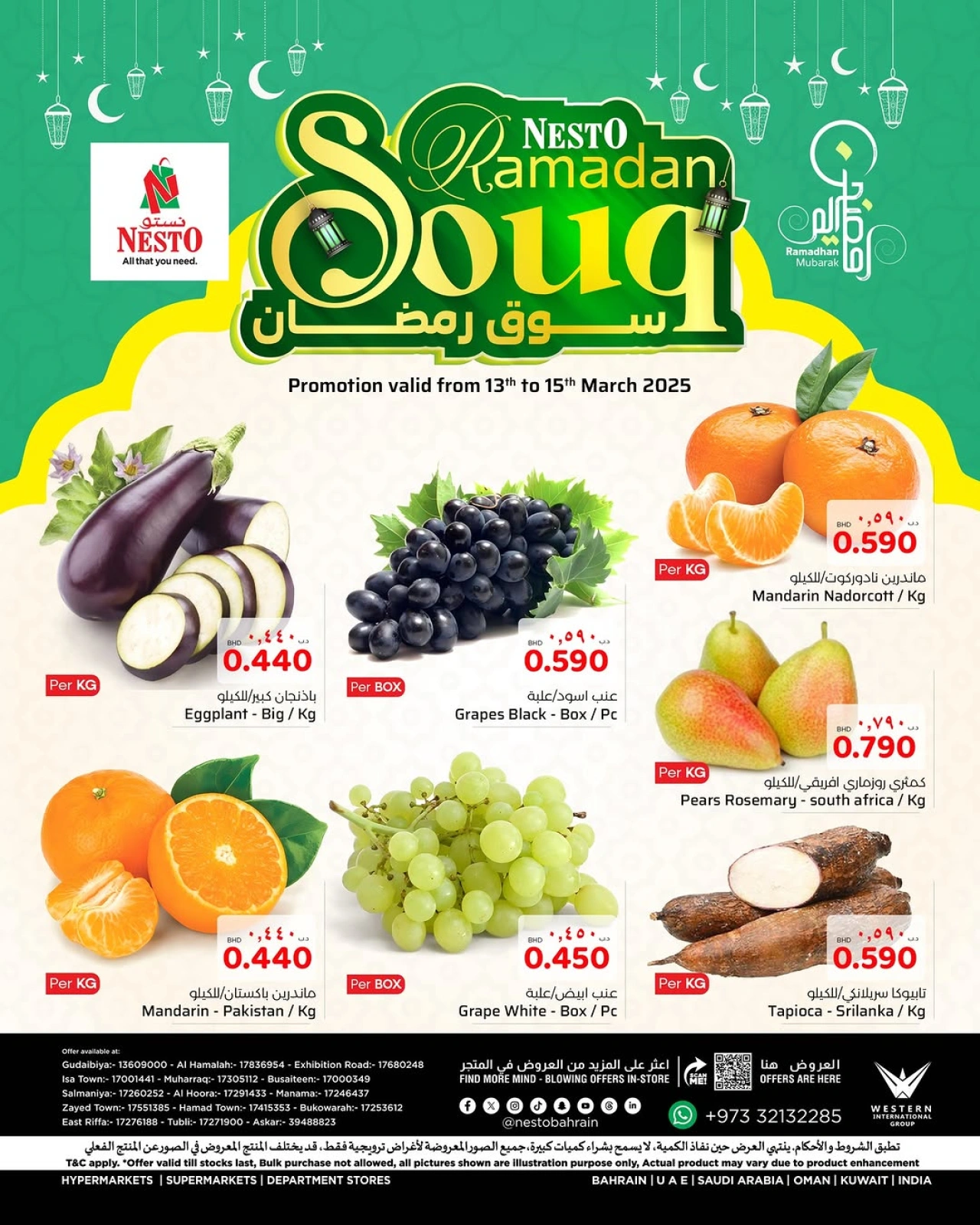 صفحة 1 |عروض سوق رمضان لدي نستو البحرين