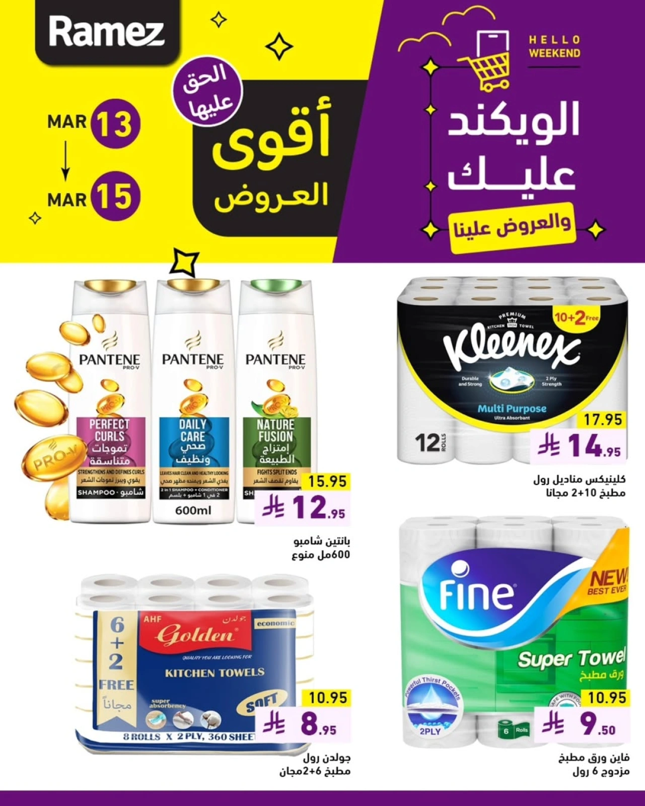 صفحة 5 ضمن عروض نهاية الأسبوع في أسواق رامز السعودية