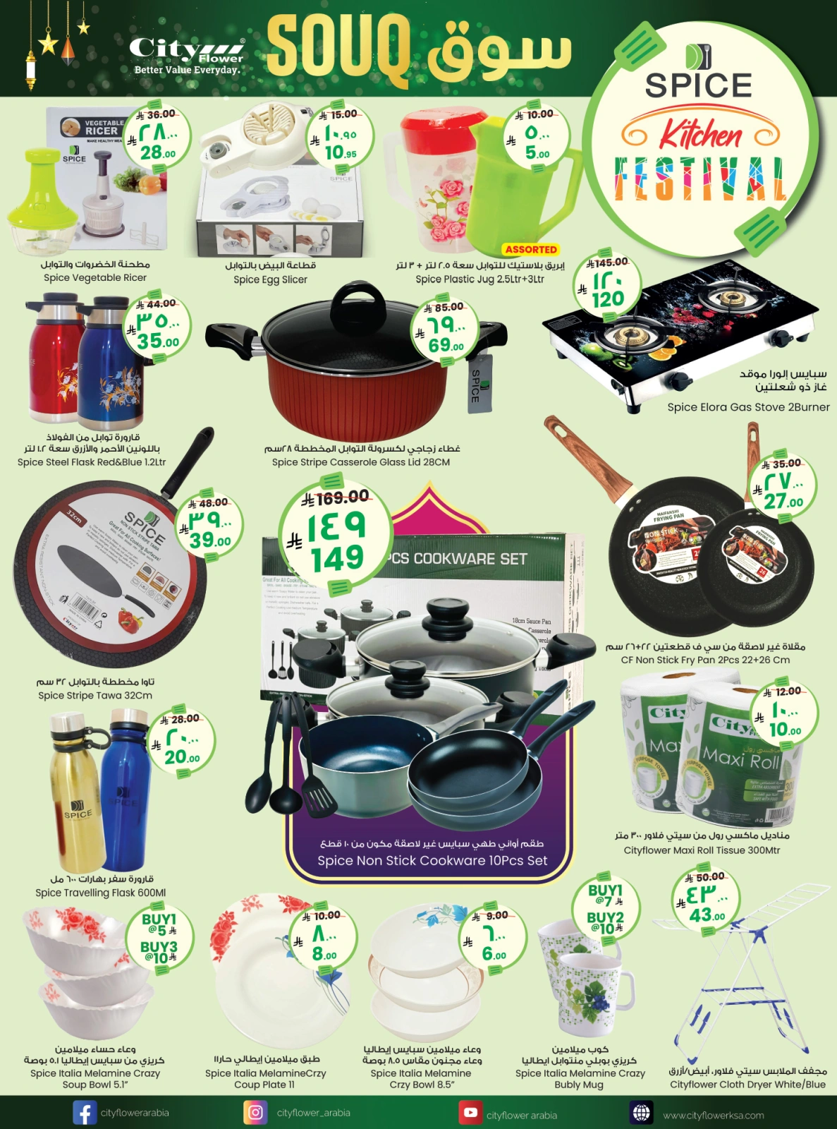 Page 7 in Market offers at City flower Saudi Arabia