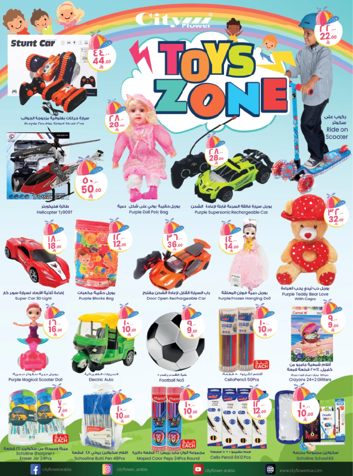Page 12 in Market offers at City flower Saudi Arabia