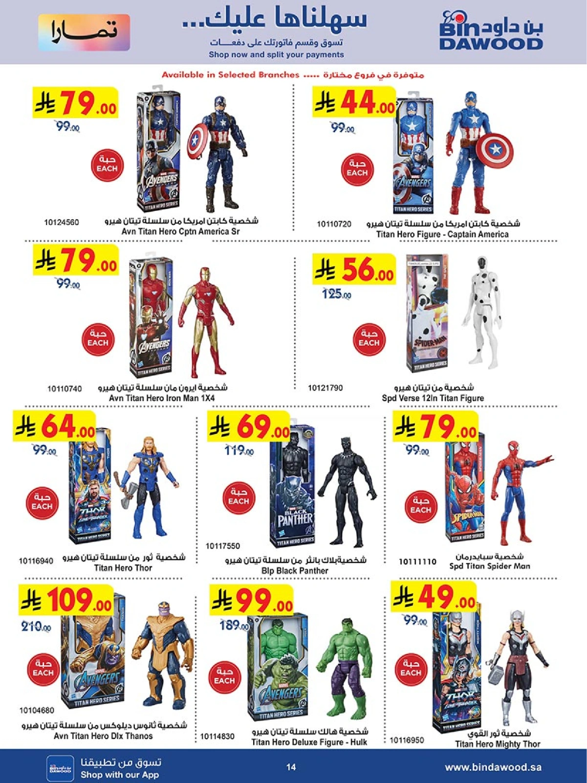 Page 14 in Super Deals at Bin Dawood Saudi Arabia