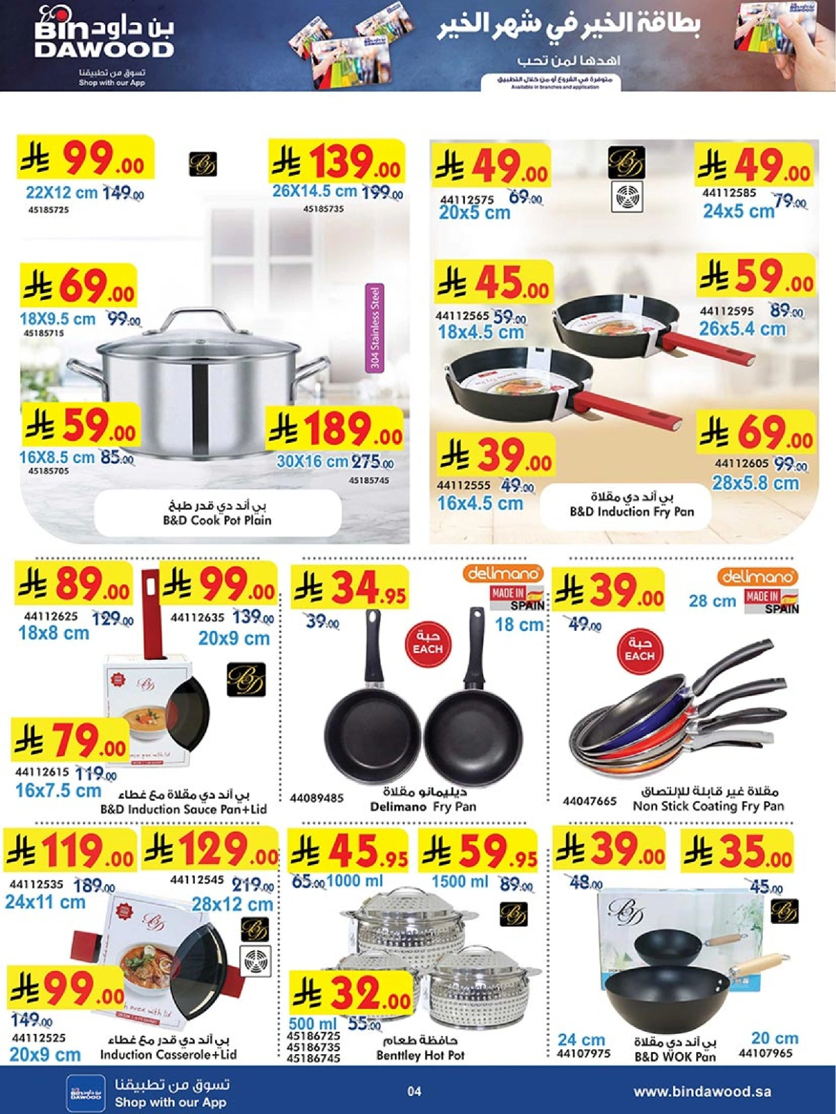 Page 4 in Super Deals at Bin Dawood Saudi Arabia