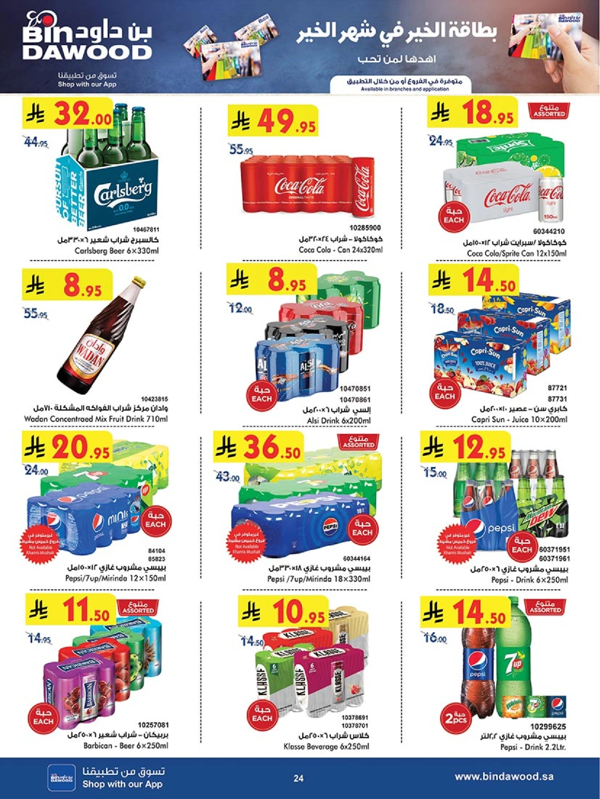 Page 24 in Ramadan Mubarak Offers at Bin Dawood Saudi Arabia