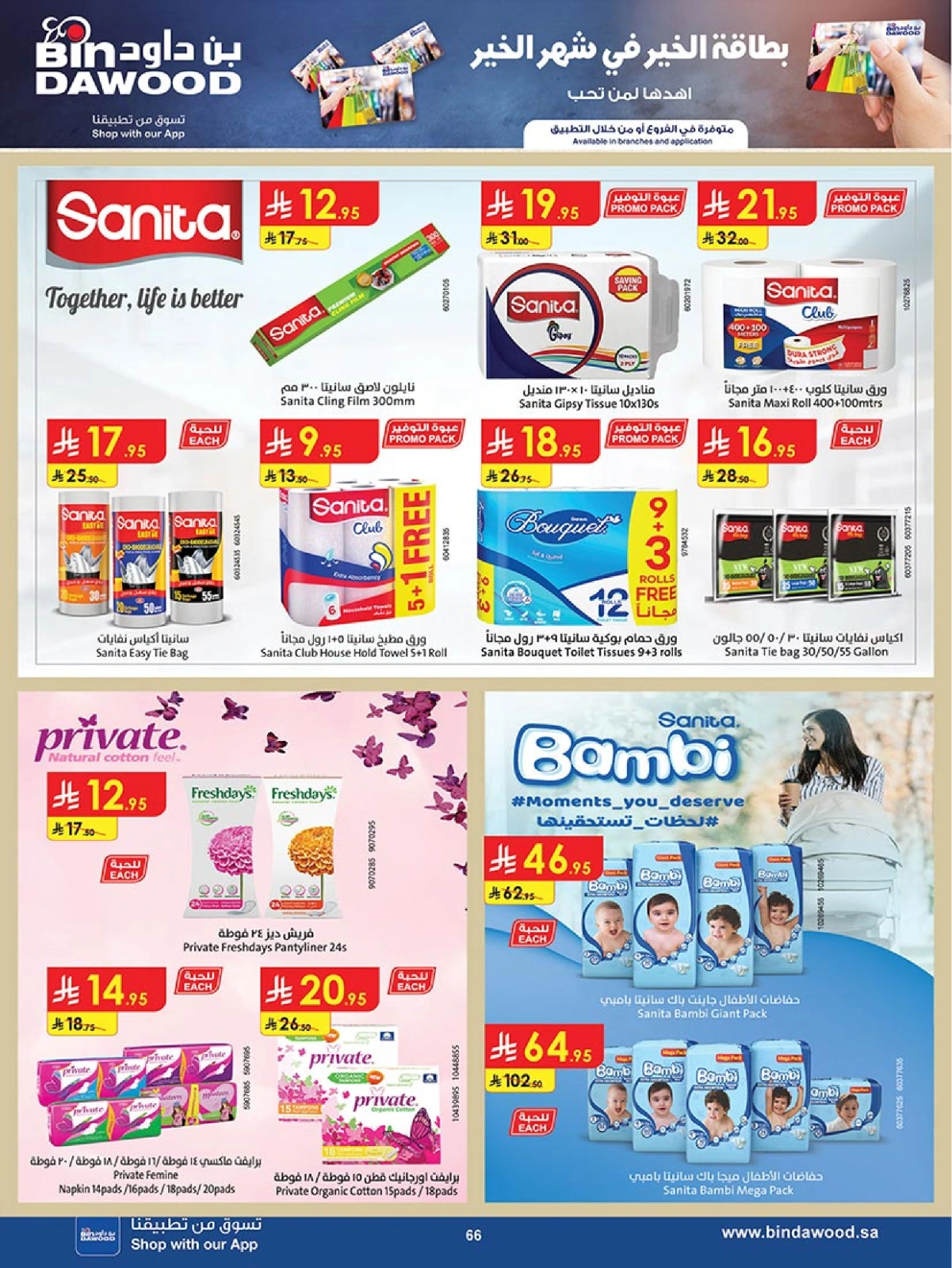 Page 66 in Ramadan Mubarak Offers at Bin Dawood Saudi Arabia