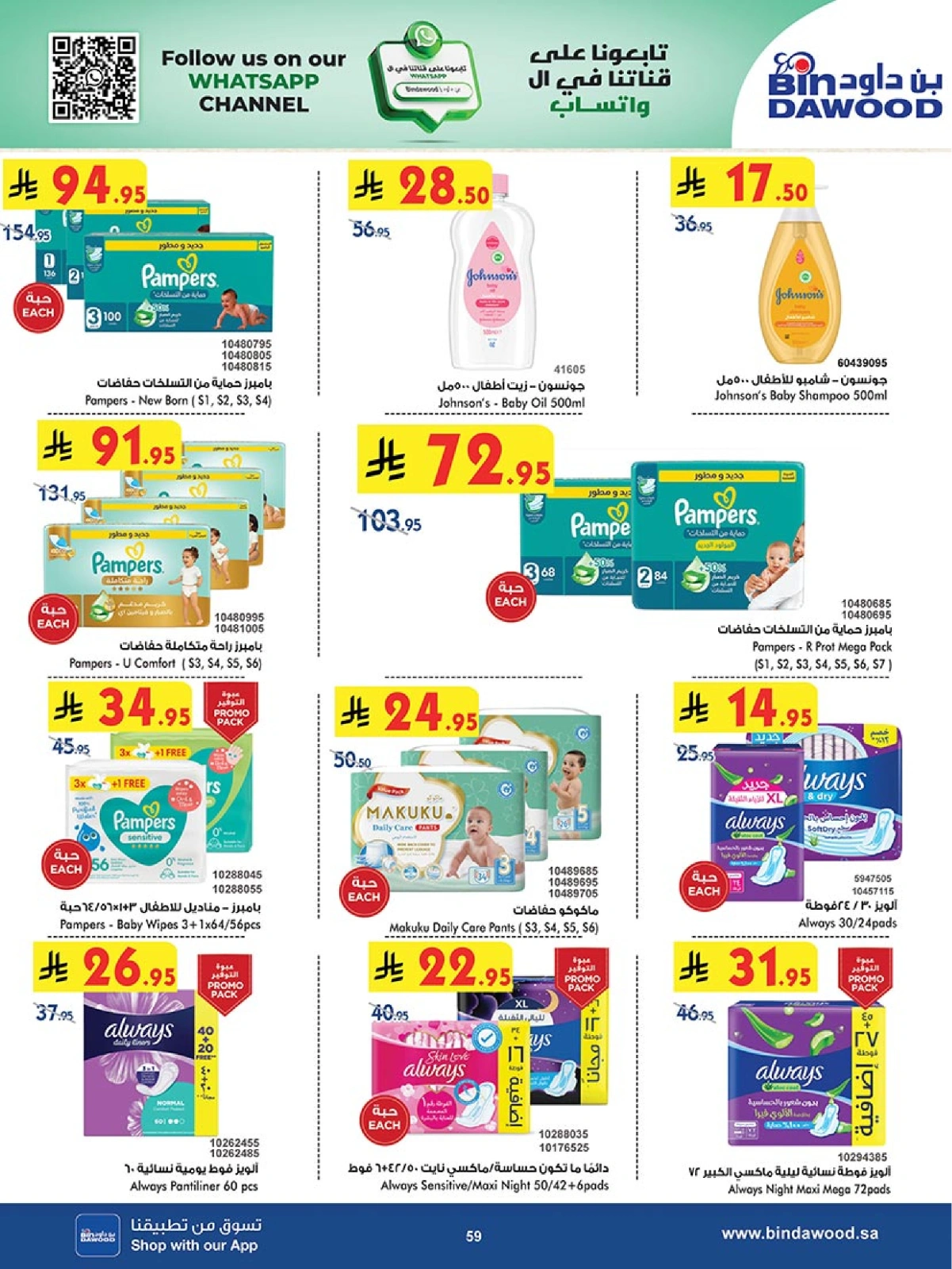 Page 59 in Ramadan Mubarak Offers at Bin Dawood Saudi Arabia