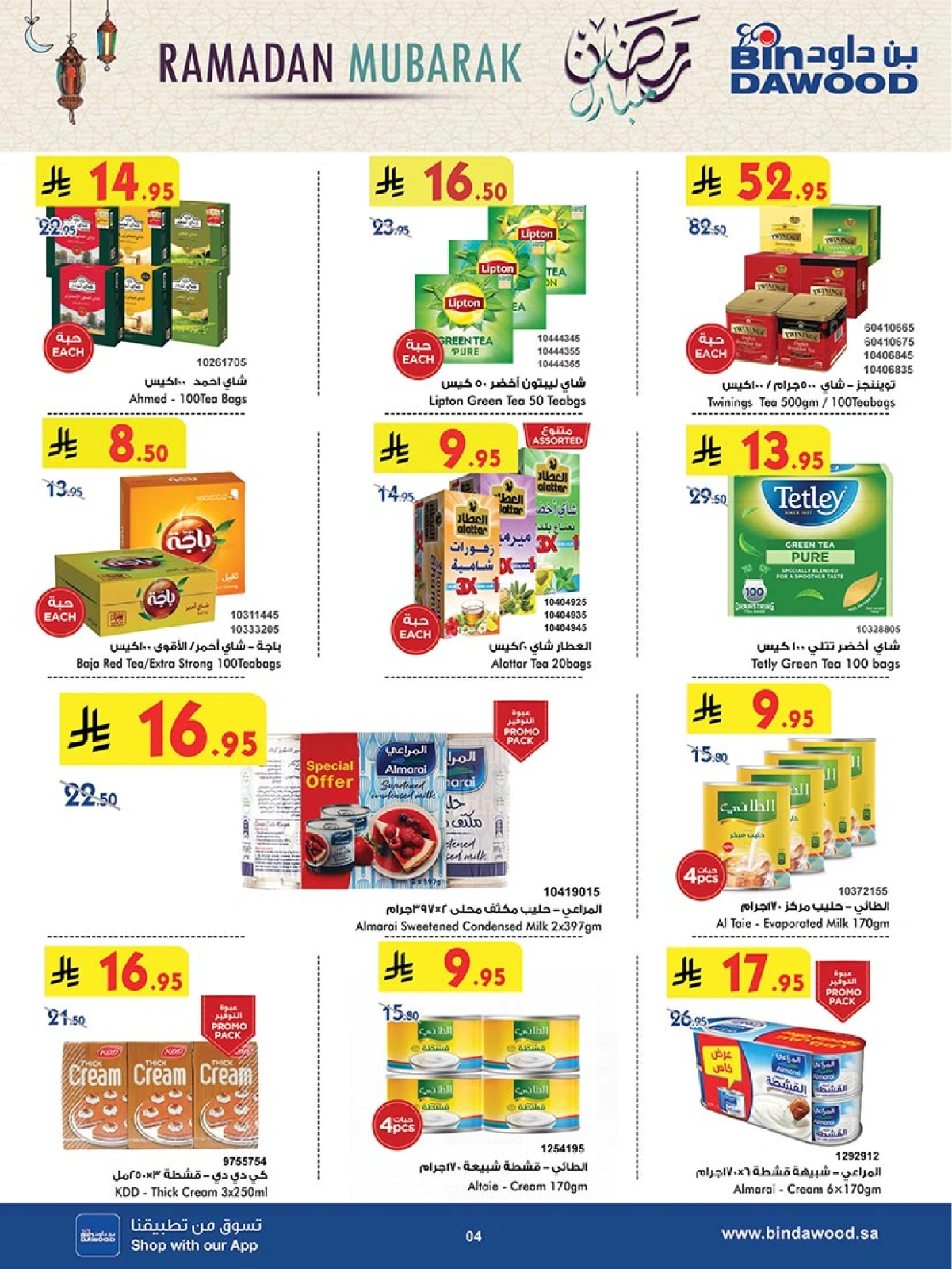 Page 4 in Ramadan Mubarak Offers at Bin Dawood Saudi Arabia