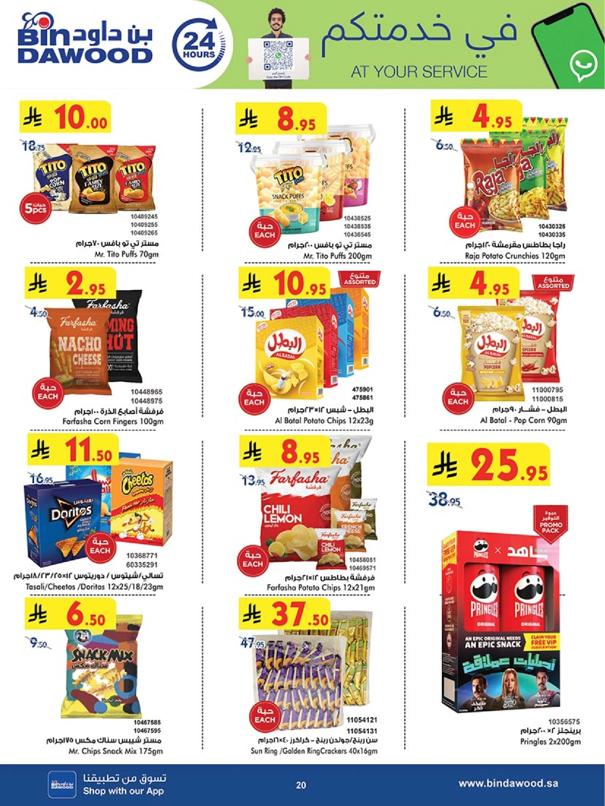 Page 20 in Ramadan Mubarak Offers at Bin Dawood Saudi Arabia