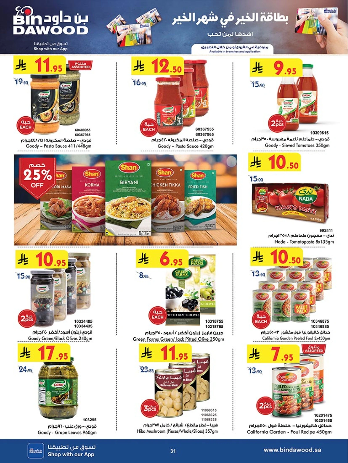 Page 31 in Ramadan Mubarak Offers at Bin Dawood Saudi Arabia