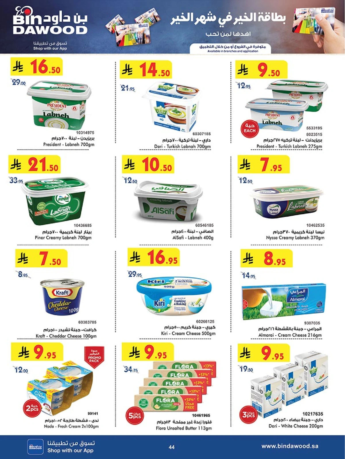 Page 44 in Ramadan Mubarak Offers at Bin Dawood Saudi Arabia