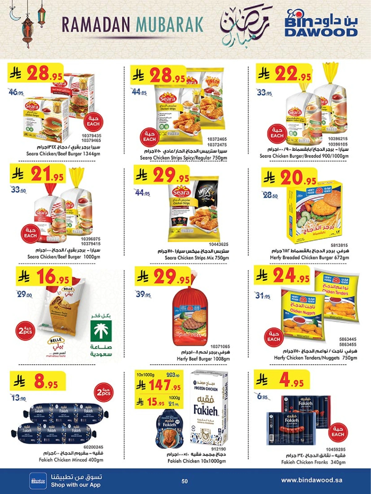 Page 50 in Ramadan Mubarak Offers at Bin Dawood Saudi Arabia