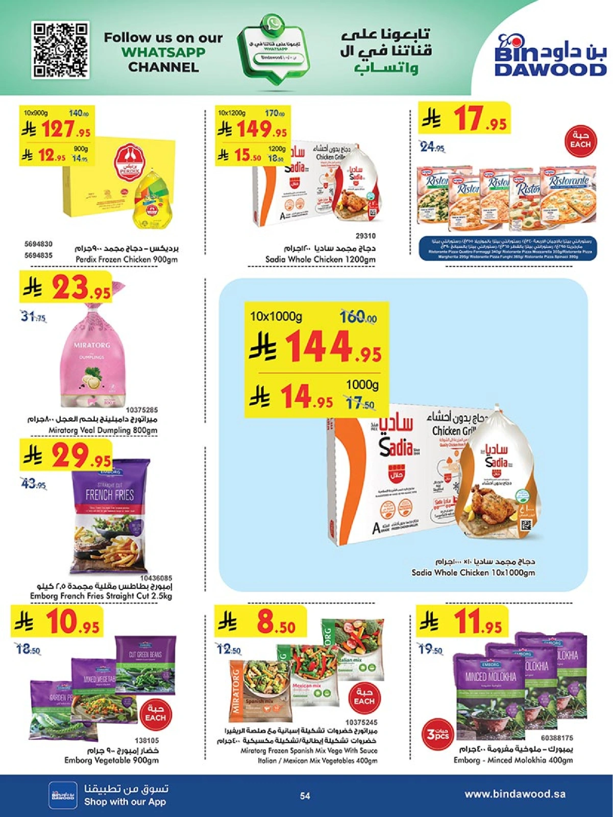 Page 54 in Ramadan Mubarak Offers at Bin Dawood Saudi Arabia