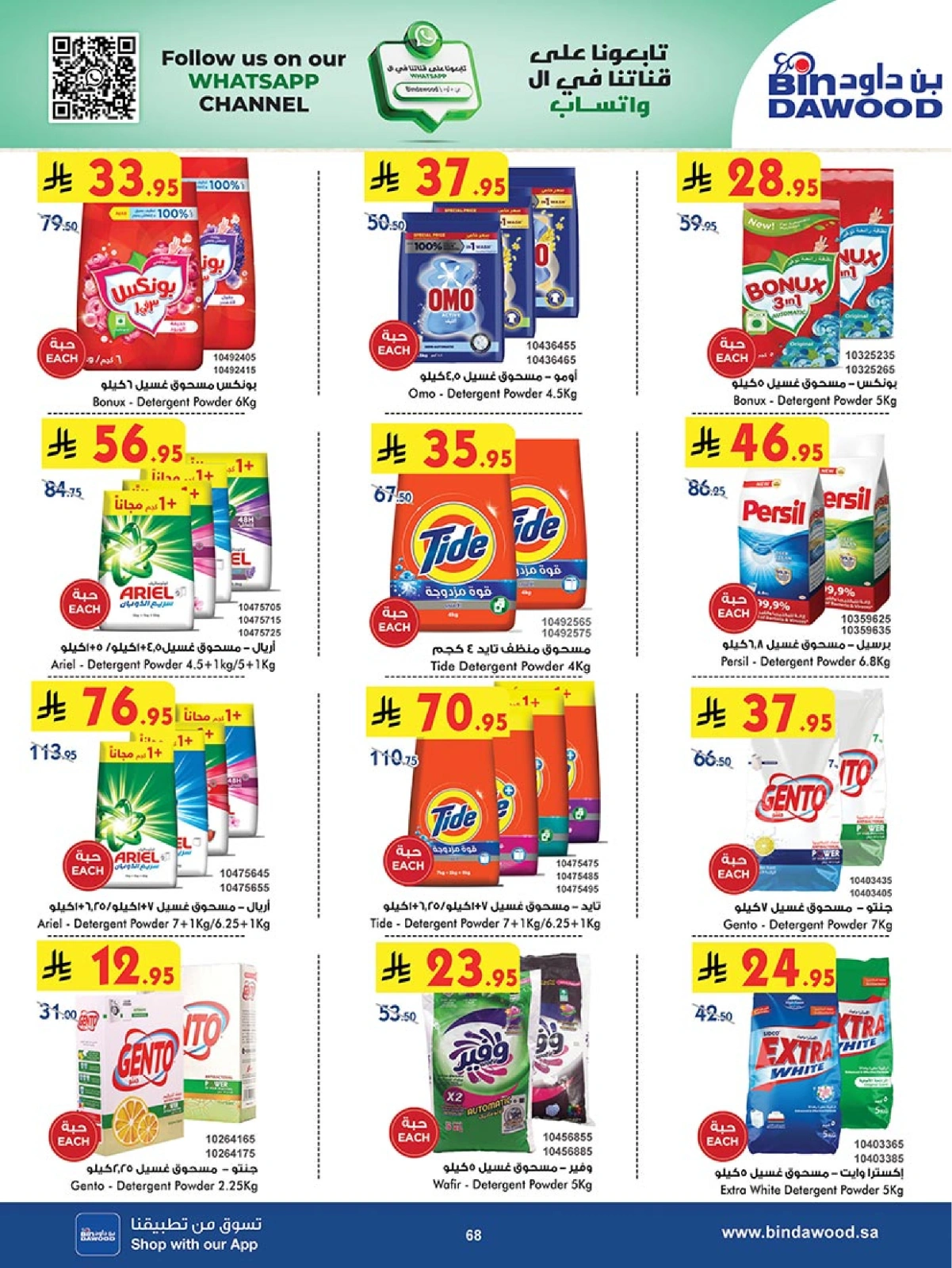 Page 68 in Ramadan Mubarak Offers at Bin Dawood Saudi Arabia