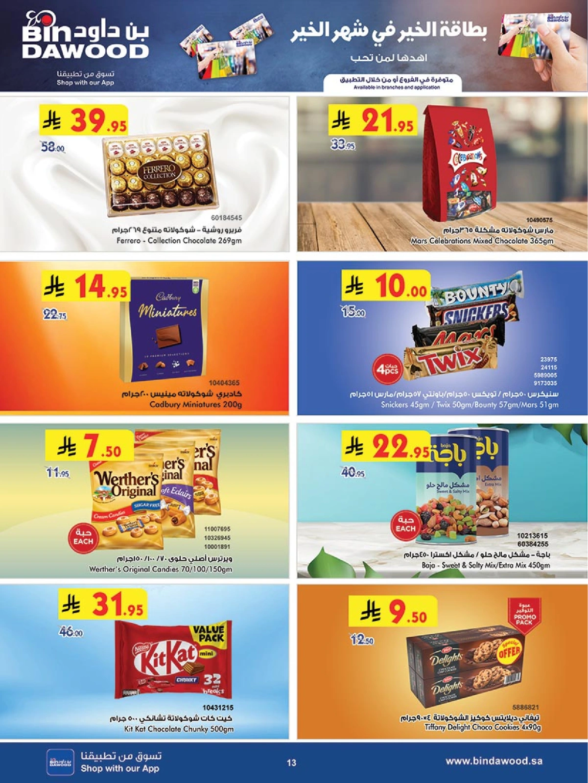 Page 13 in Ramadan Mubarak Offers at Bin Dawood Saudi Arabia