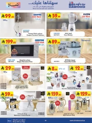 Page 22 in Ramadan Mubarak Offers at Bin Dawood Saudi Arabia